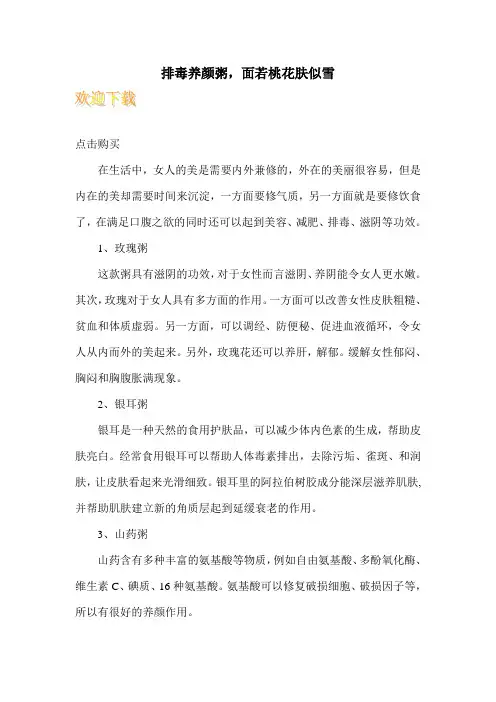 排毒养颜粥,面若桃花肤似雪