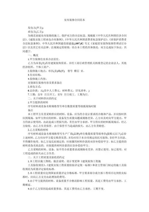 室内装修合同范本(免费下载)