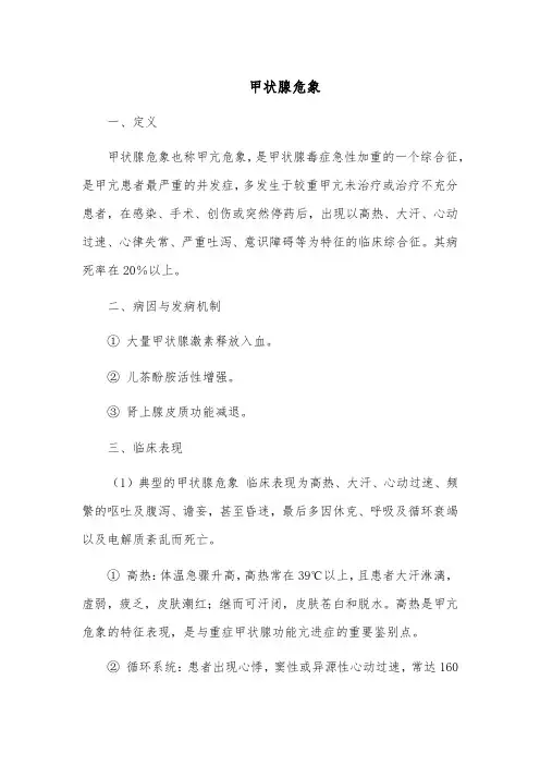 甲状腺危象的治疗与护理