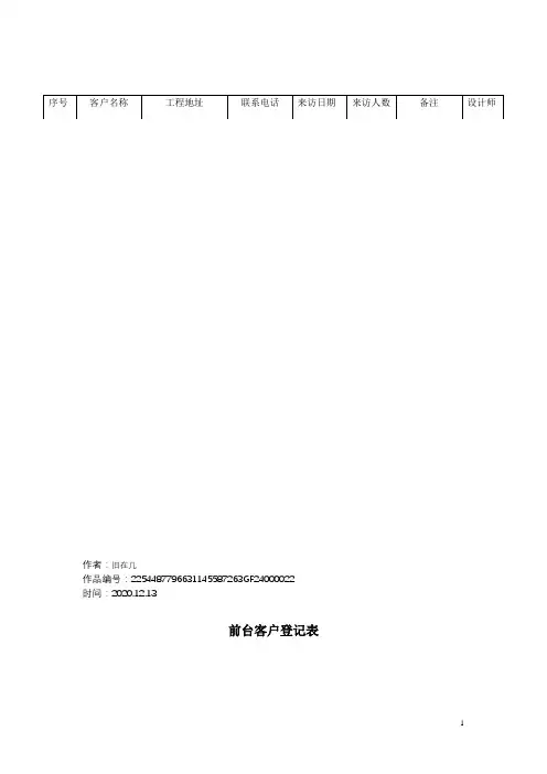 2020年家装公司各种常用表格