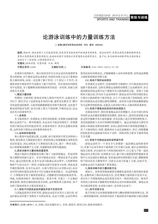 论游泳训练中的力量训练方法