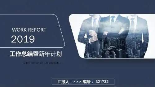 人事劳资科2019年工作总结范本.1