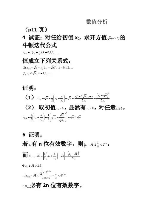 数值计算方法习题答案