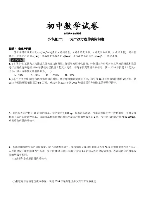 人教版九年级数学上册小专题(二)一元二次方程的实际问题