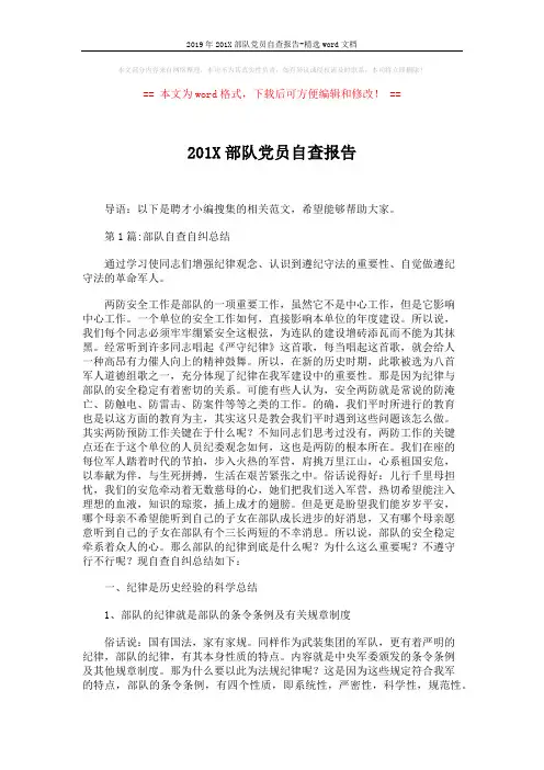 2019年201X部队党员自查报告-精选word文档 (6页)