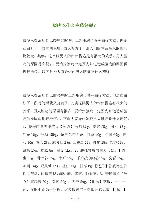 腰疼吃什么中药好呢？