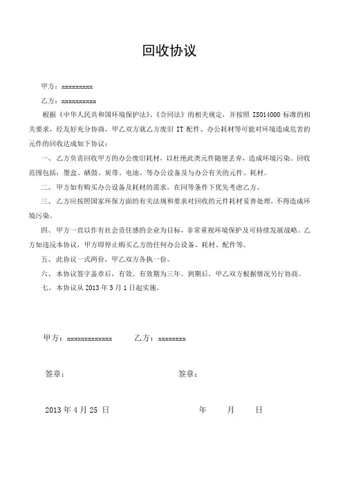 办公耗材废弃回收协议