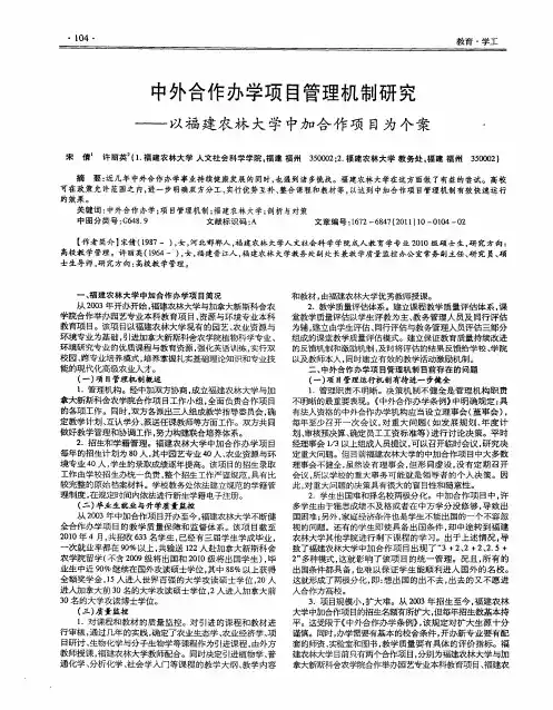 中外合作办学项目管理机制研究——以福建农林大学中加合作项目为个案