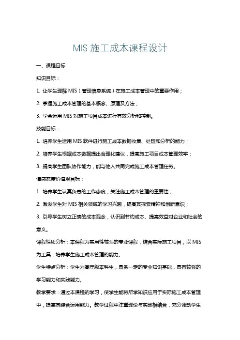 MIS施工成本课程设计