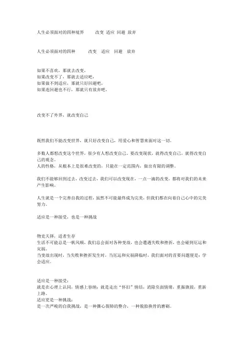人生必须面对的四种境界