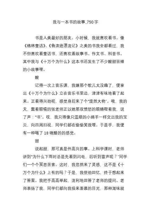 我与一本书的故事_750字