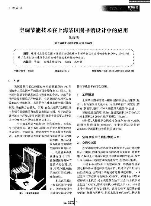 空调节能技术在上海某区图书馆设计中的应用