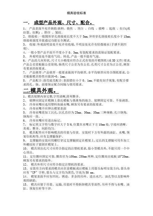 模具验收标准