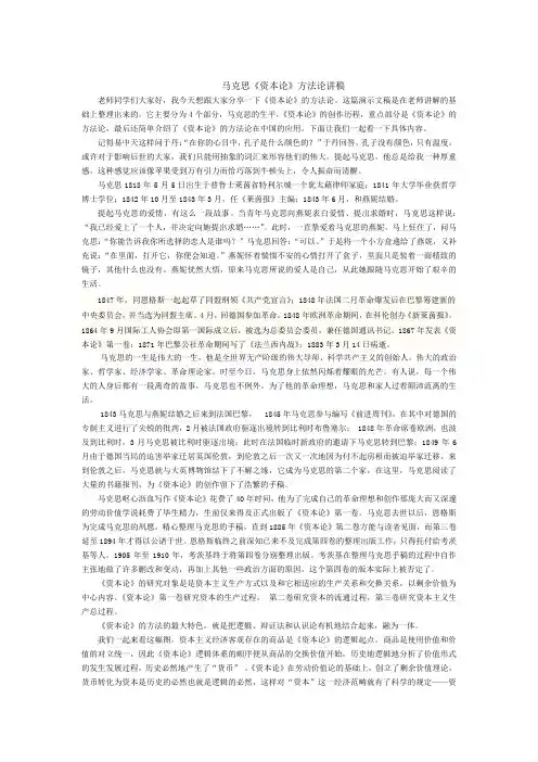 资本论讲稿