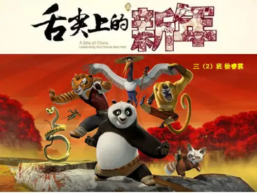 徐睿霖三(2)班年夜饭ppt