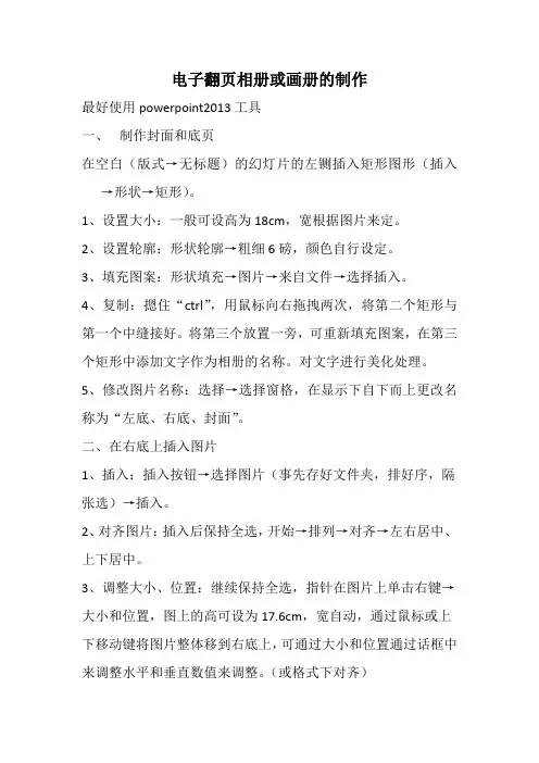 电子翻页相册或画册的制作