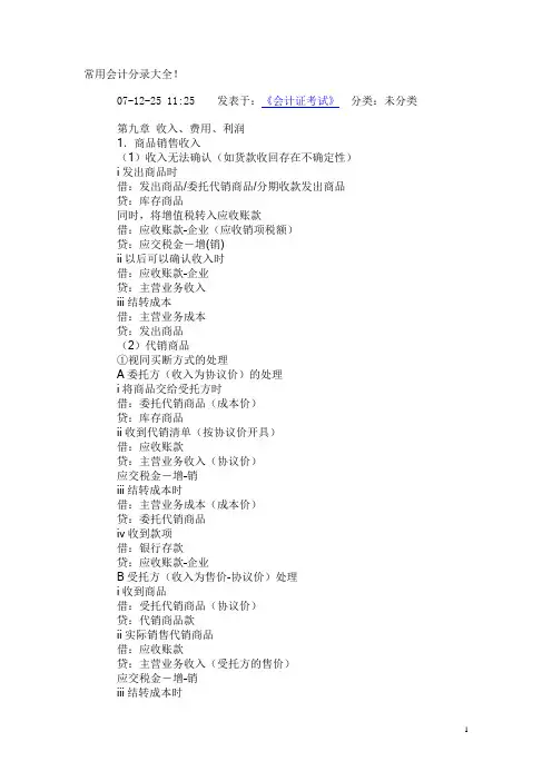 常用会计分录大全 2