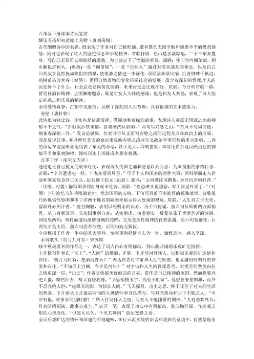 八年级下册课本诗词鉴赏酬乐天扬州初逢席上见赠(唐刘禹锡)