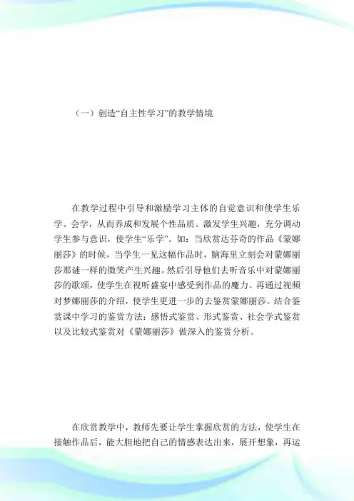 浅谈美术鉴赏中如何发现美,欣赏美,创造美.doc