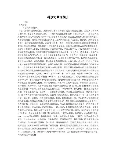 科尔沁草原简介
