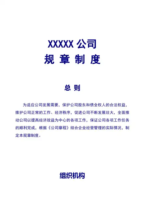 房地产公司规章制度全套