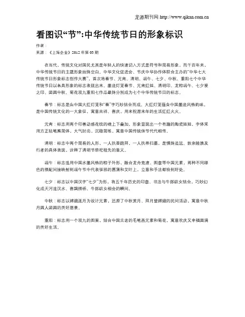 看图识“节”中华传统节日的形象标识