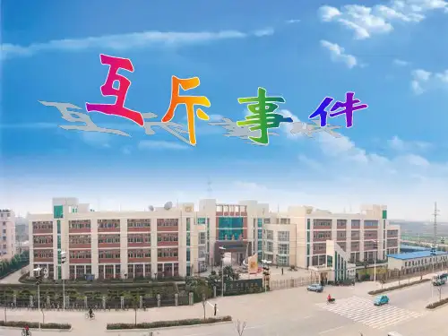 互斥事件精品课件