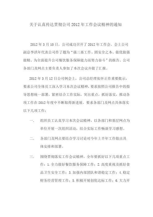 传达会议精神
