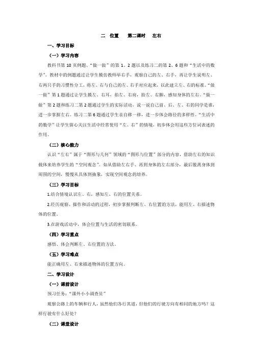 一年级上册数学教案-二 位置 第二课时左右 人教新课标