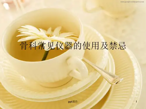 骨科常用康复器具的使用及护理  ppt课件