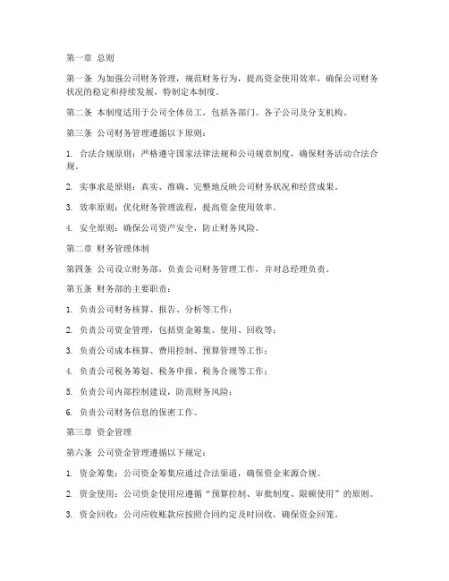 家居装饰公司财务管理制度