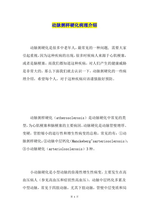 动脉粥样硬化病理介绍