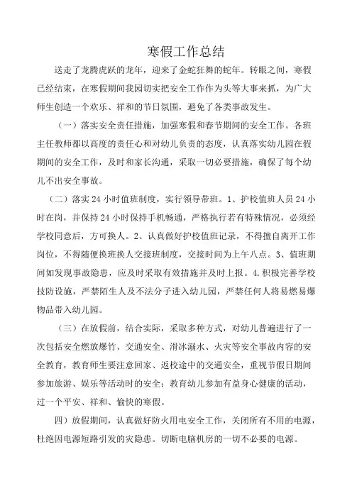 假期工作总结