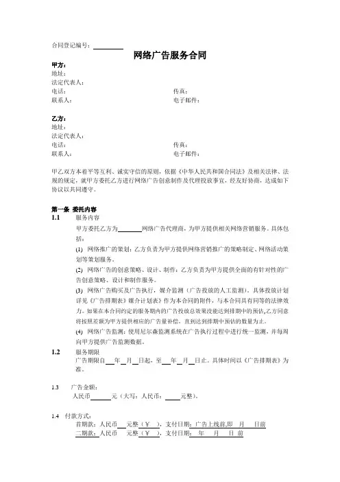 网络广告合同