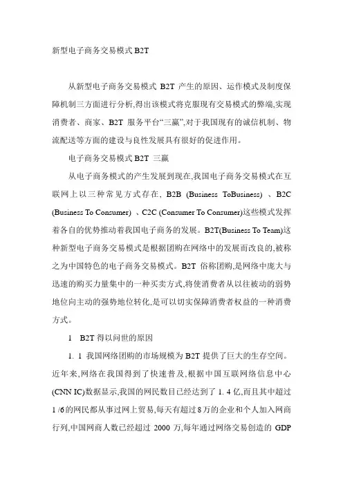 新型电子商务交易模式B2T