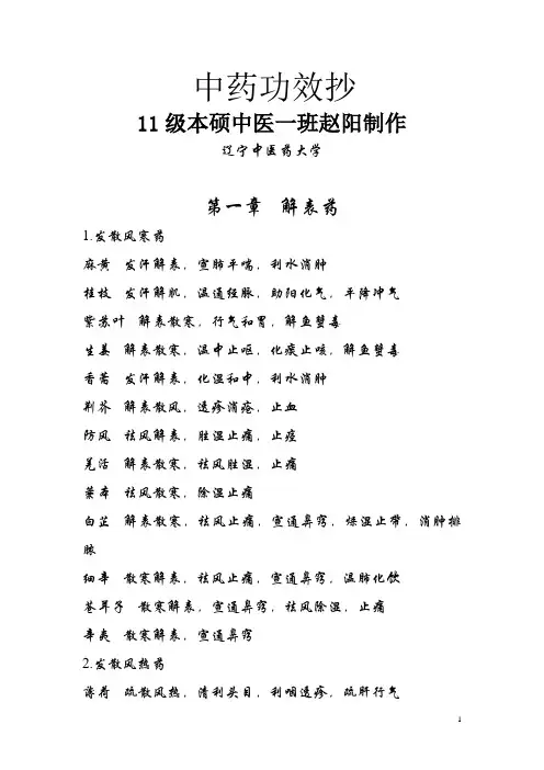 中药功效抄