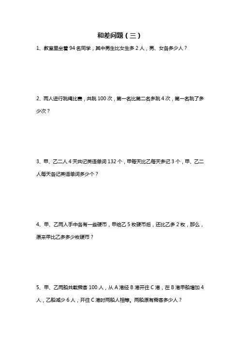 奥数系列3：和差问题三