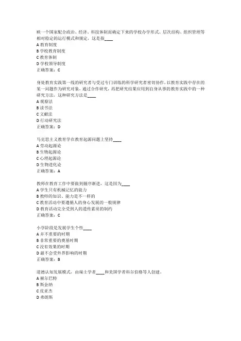 福师《教育学》在线作业二
