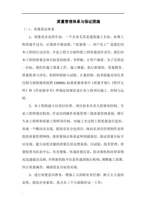 质量管理体系与保证措施 2