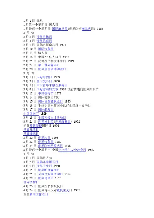 每个月的特殊节日