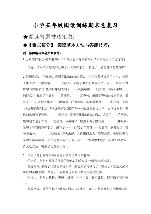 小学五年级阅读训练(五)