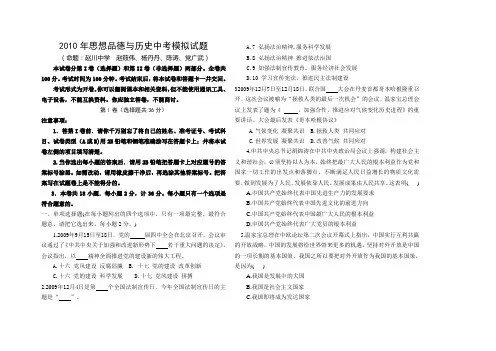 思想品德与历史模拟试题