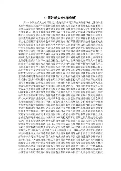 推荐下载  中国姓氏大全(标准版)-最新