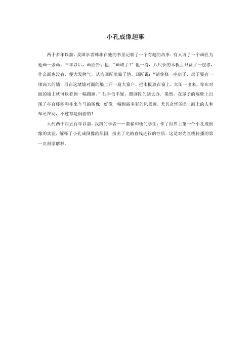 小孔成像趣事