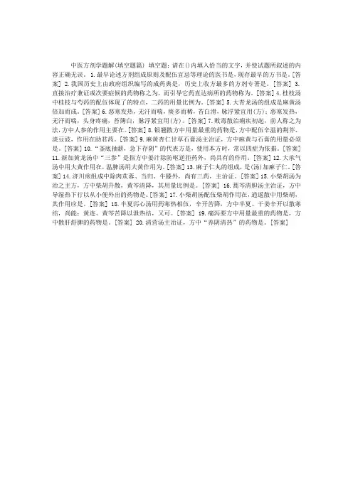 中医助理医师方剂学题解——填空题
