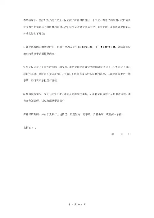 补习班安全合同协议书范本