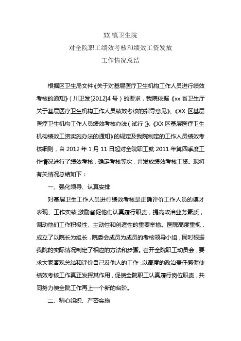 绩效考核总结