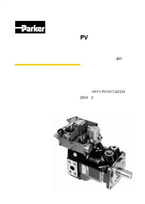 PV 电液比例泵使用手册_PARKER