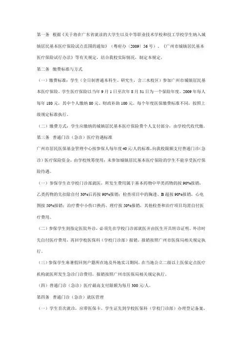 广东商学院全日制学生普通门诊(急诊)医疗管理暂行规定