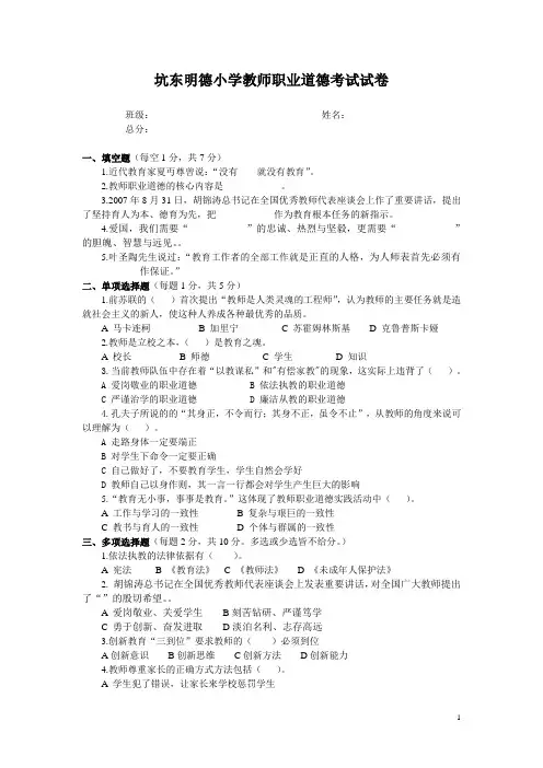 教师职业道德考试试卷答案